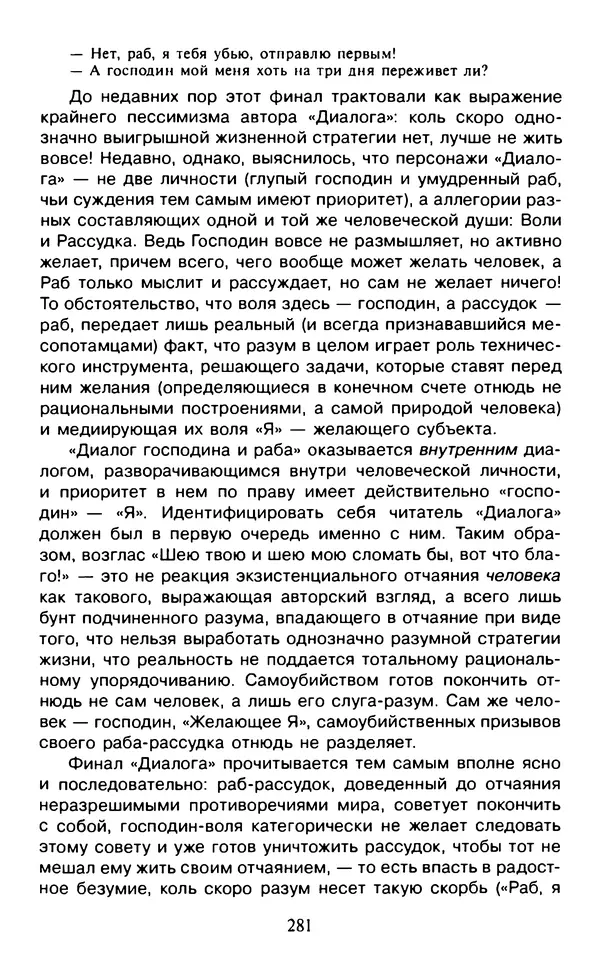 Александр Немировский - Древний Восток : Учебное пособие для вузов - Страница № 282