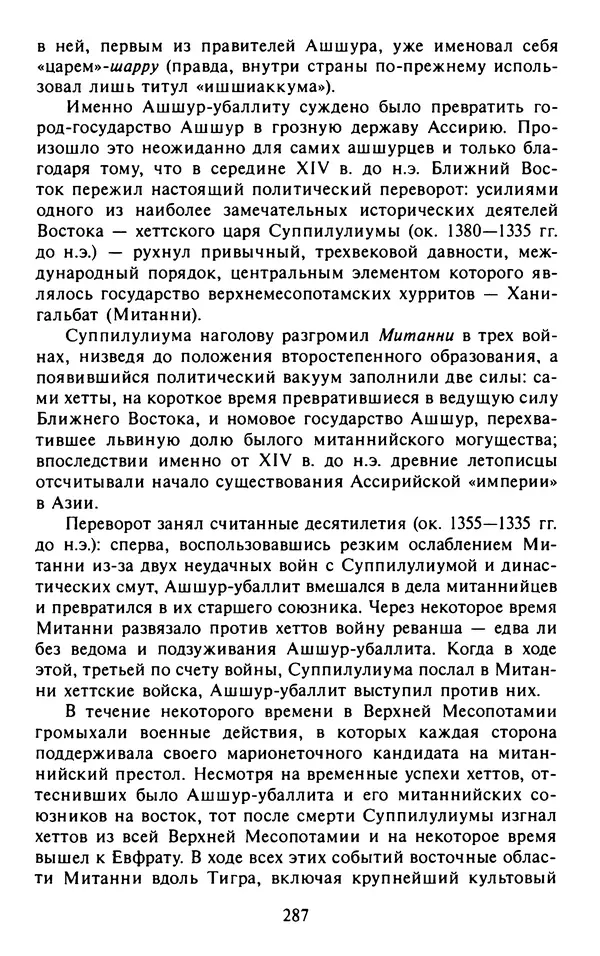 Александр Немировский - Древний Восток : Учебное пособие для вузов - Страница № 288
