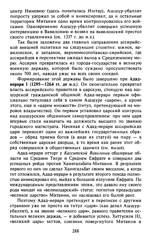 Александр Немировский - Древний Восток : Учебное пособие для вузов - Страница № 289