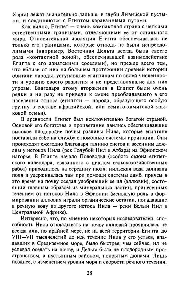 Александр Немировский - Древний Восток : Учебное пособие для вузов - Страница № 29