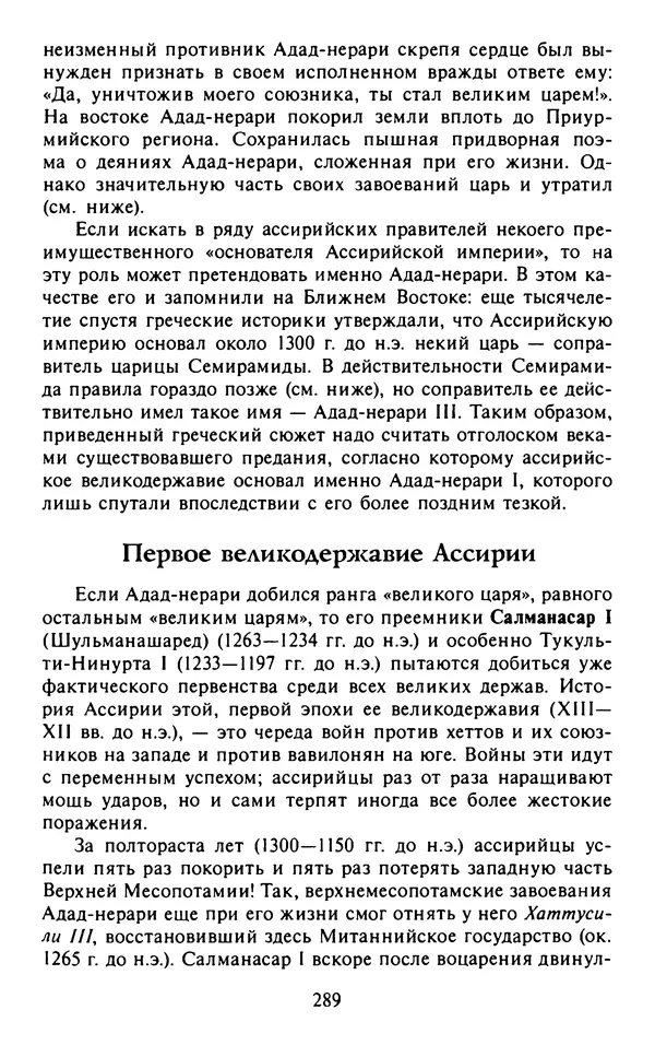 Александр Немировский - Древний Восток : Учебное пособие для вузов - Страница № 290