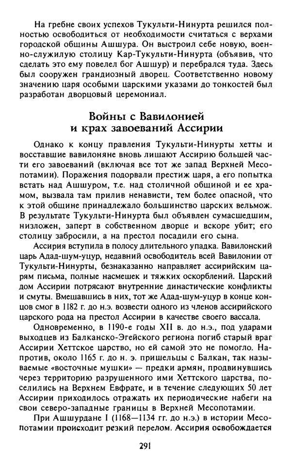Александр Немировский - Древний Восток : Учебное пособие для вузов - Страница № 292
