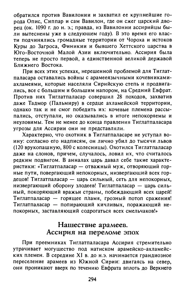 Александр Немировский - Древний Восток : Учебное пособие для вузов - Страница № 295