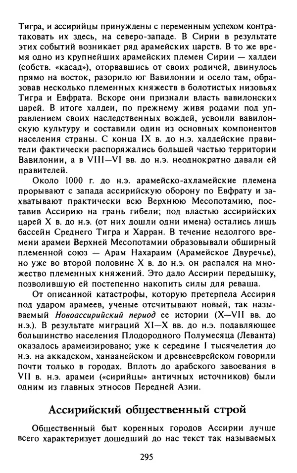 Александр Немировский - Древний Восток : Учебное пособие для вузов - Страница № 296