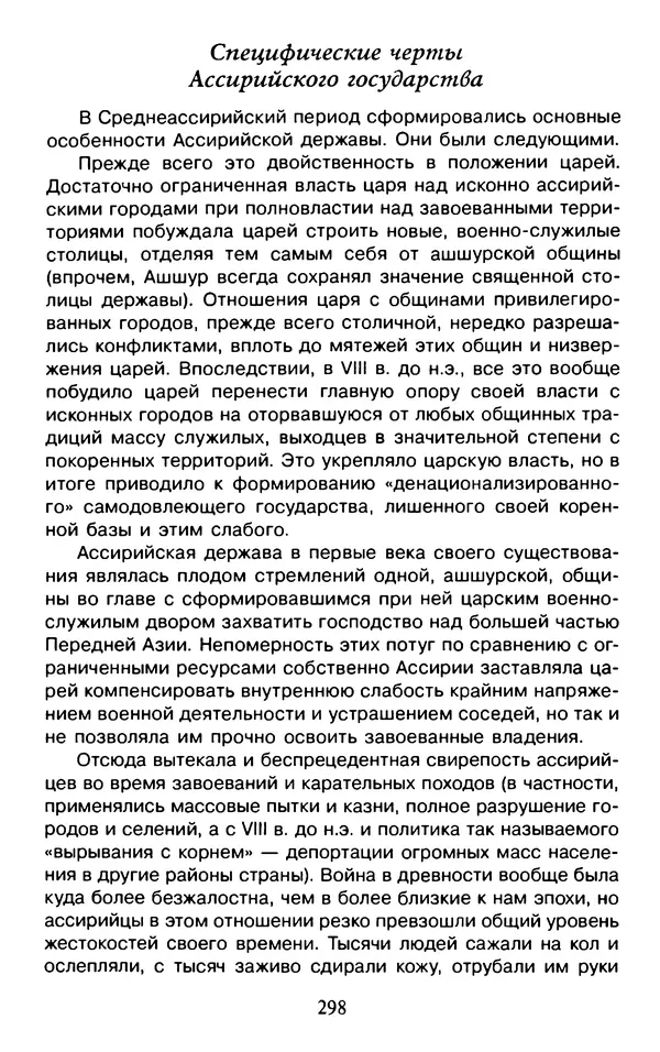 Александр Немировский - Древний Восток : Учебное пособие для вузов - Страница № 299