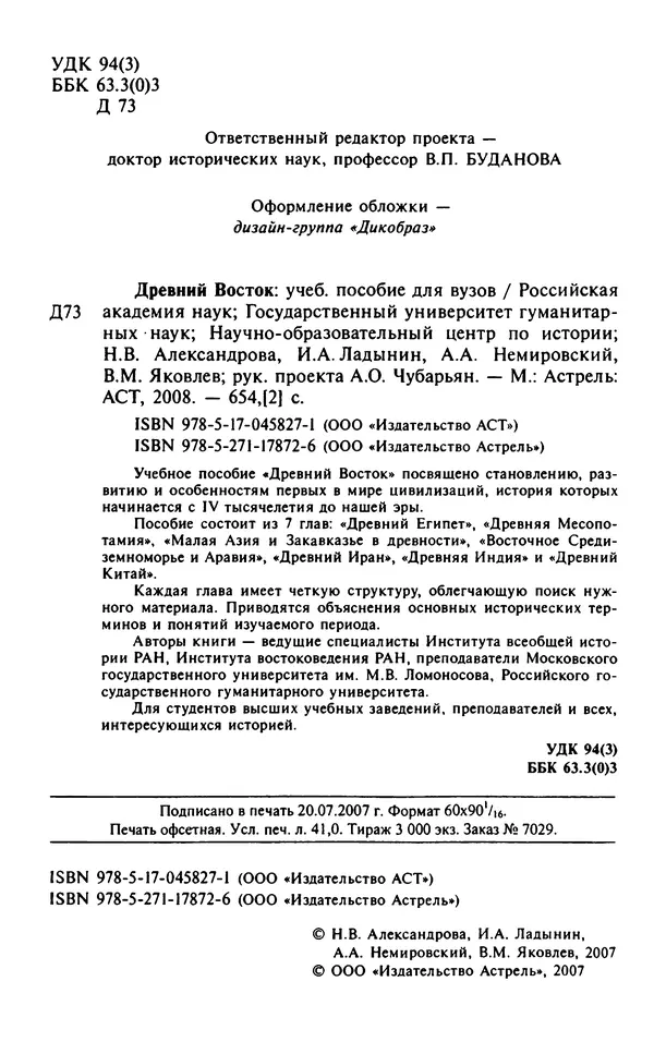 Александр Немировский - Древний Восток : Учебное пособие для вузов - Страница № 3