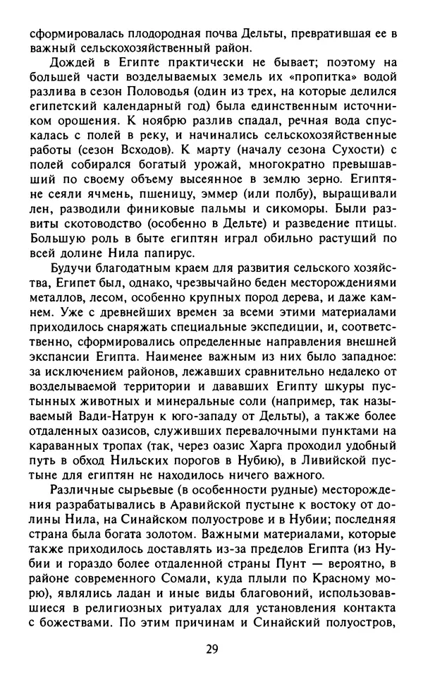 Александр Немировский - Древний Восток : Учебное пособие для вузов - Страница № 30