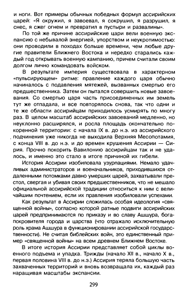 Александр Немировский - Древний Восток : Учебное пособие для вузов - Страница № 300