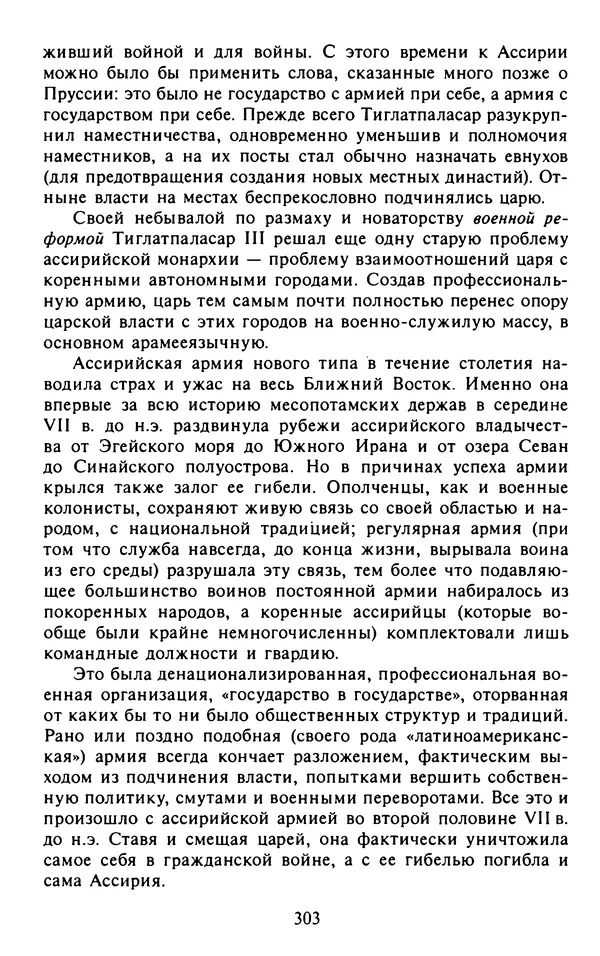 Александр Немировский - Древний Восток : Учебное пособие для вузов - Страница № 304