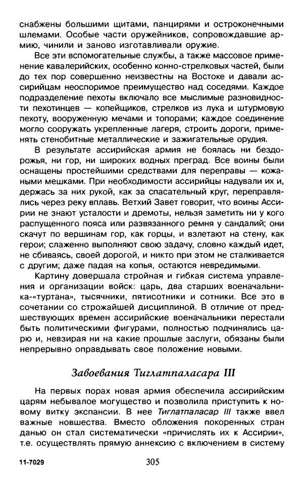 Александр Немировский - Древний Восток : Учебное пособие для вузов - Страница № 306