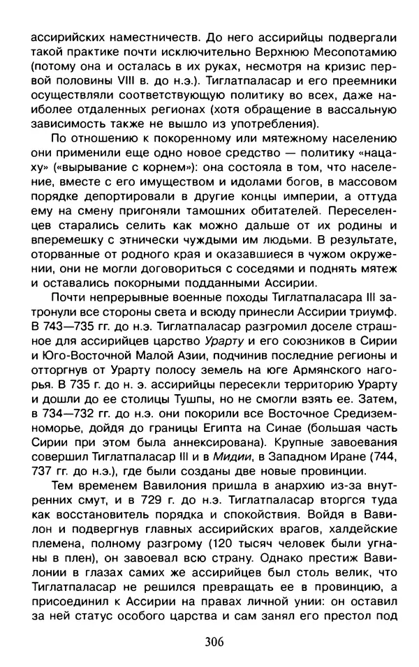 Александр Немировский - Древний Восток : Учебное пособие для вузов - Страница № 307