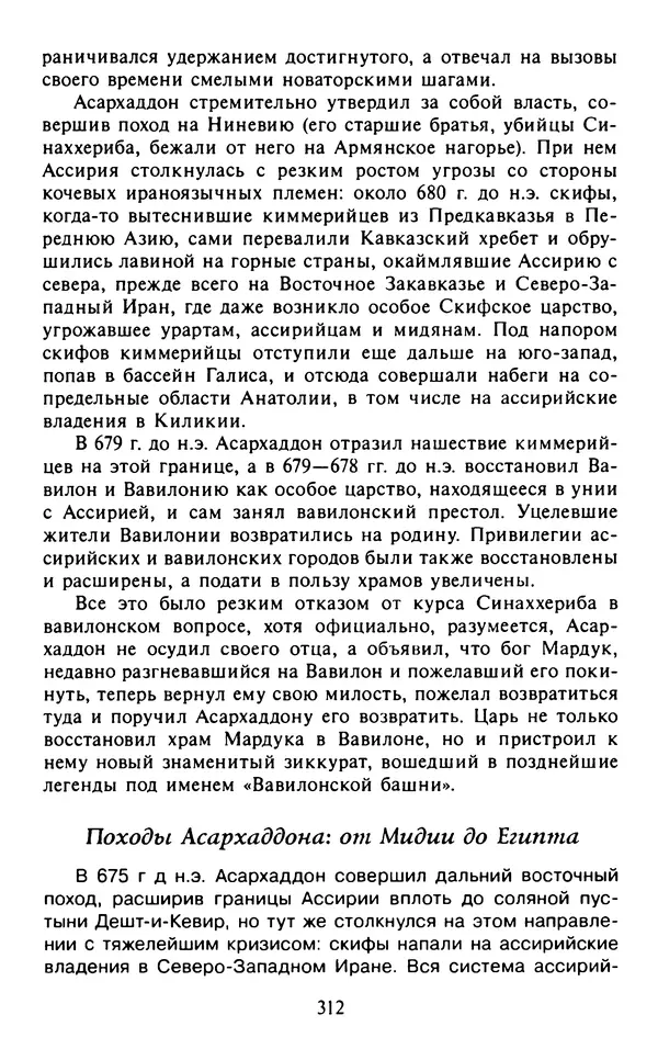 Александр Немировский - Древний Восток : Учебное пособие для вузов - Страница № 313