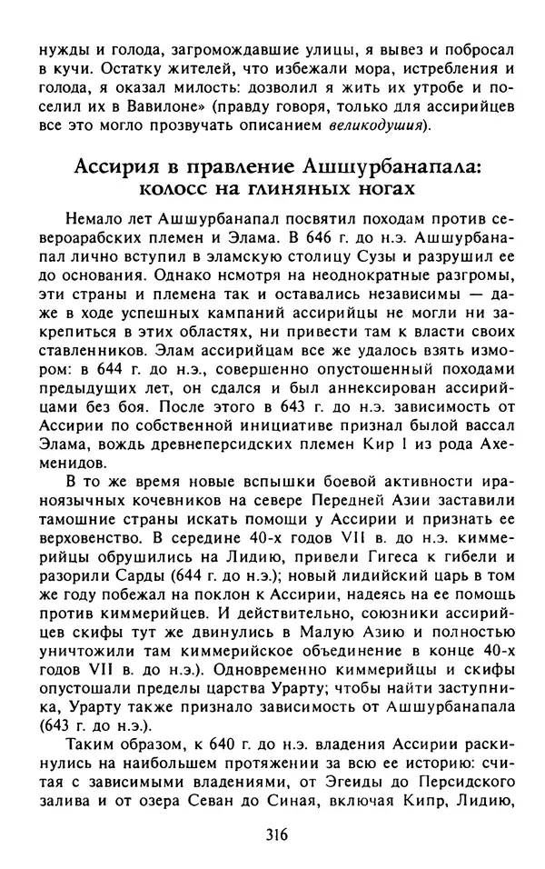 Александр Немировский - Древний Восток : Учебное пособие для вузов - Страница № 317