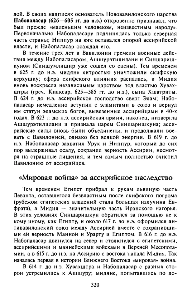 Александр Немировский - Древний Восток : Учебное пособие для вузов - Страница № 321
