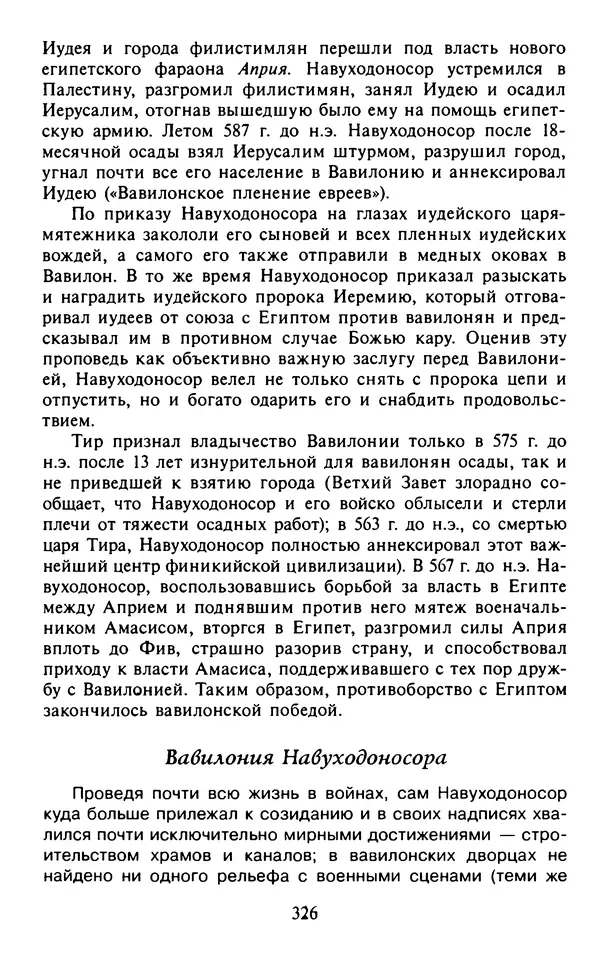 Александр Немировский - Древний Восток : Учебное пособие для вузов - Страница № 327