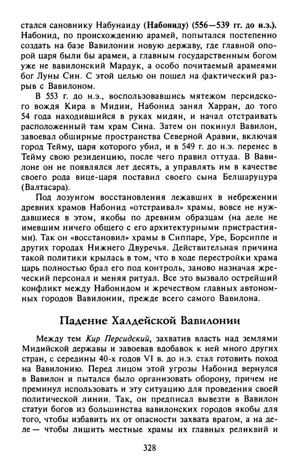 Александр Немировский - Древний Восток : Учебное пособие для вузов - Страница № 329