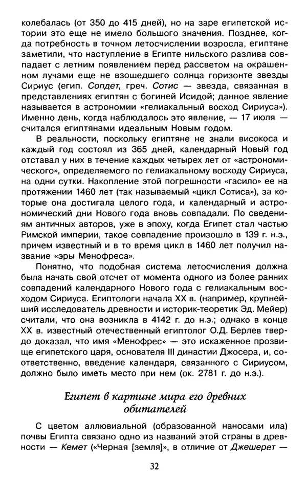 Александр Немировский - Древний Восток : Учебное пособие для вузов - Страница № 33