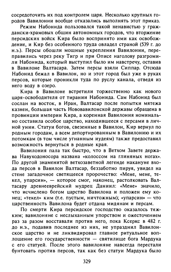 Александр Немировский - Древний Восток : Учебное пособие для вузов - Страница № 330