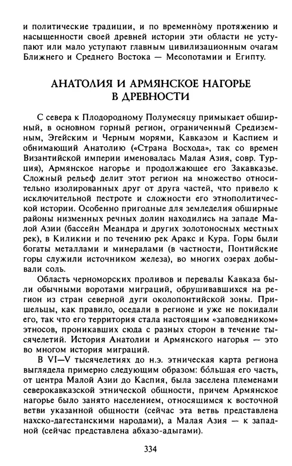 Александр Немировский - Древний Восток : Учебное пособие для вузов - Страница № 335