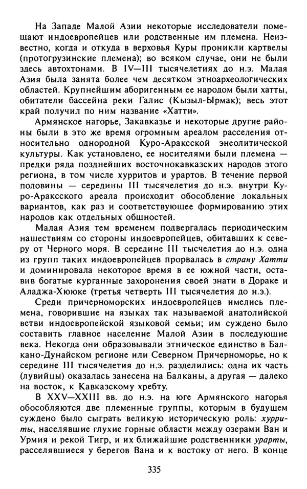 Александр Немировский - Древний Восток : Учебное пособие для вузов - Страница № 336