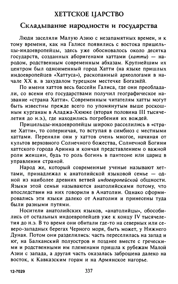 Александр Немировский - Древний Восток : Учебное пособие для вузов - Страница № 338