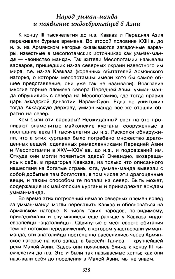 Александр Немировский - Древний Восток : Учебное пособие для вузов - Страница № 339