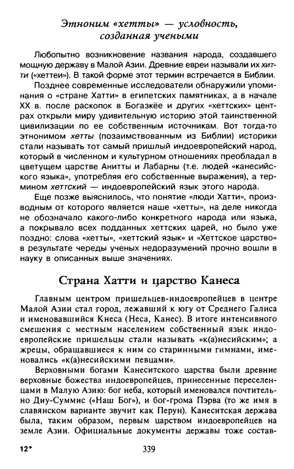 Александр Немировский - Древний Восток : Учебное пособие для вузов - Страница № 340