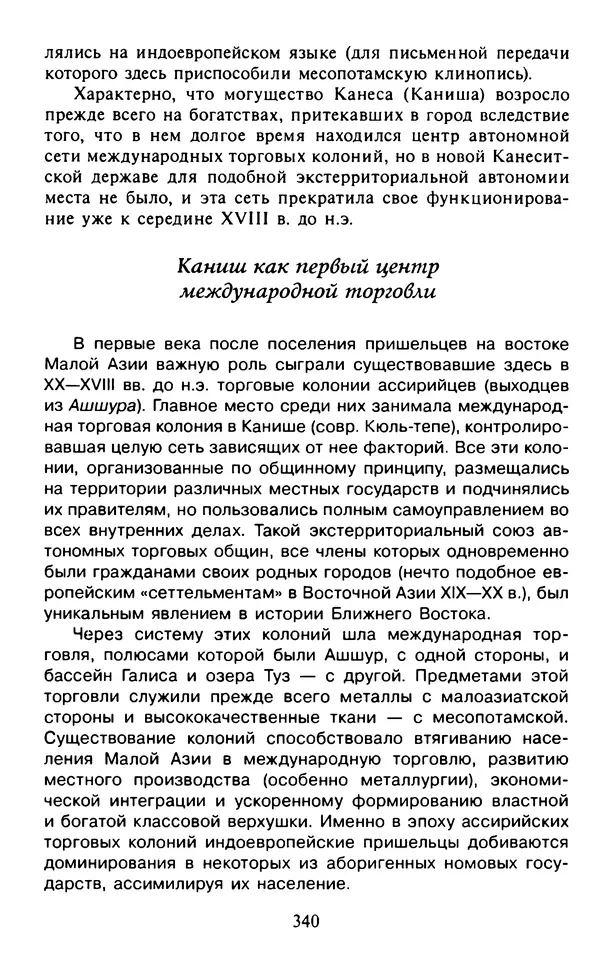 Александр Немировский - Древний Восток : Учебное пособие для вузов - Страница № 341