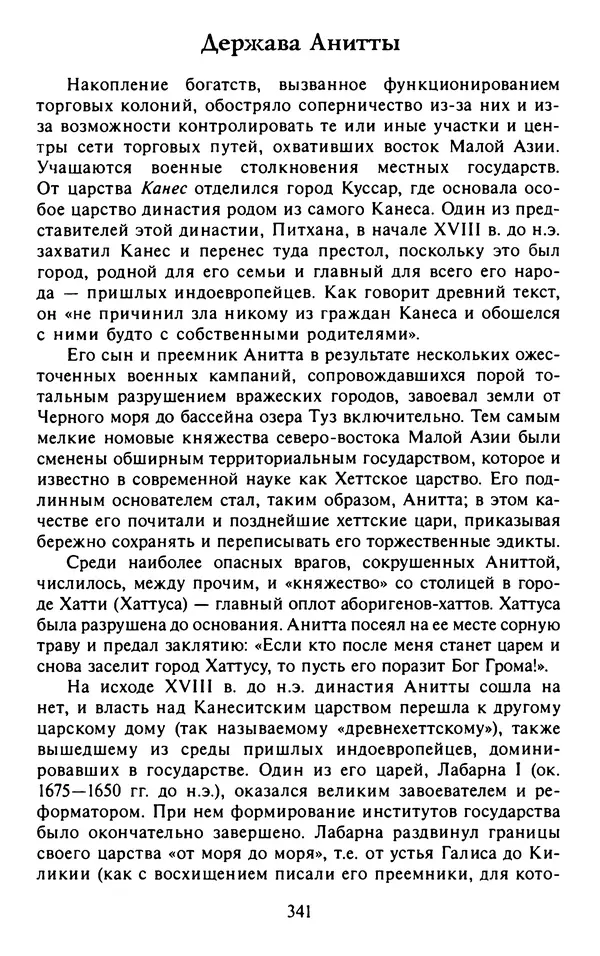 Александр Немировский - Древний Восток : Учебное пособие для вузов - Страница № 342