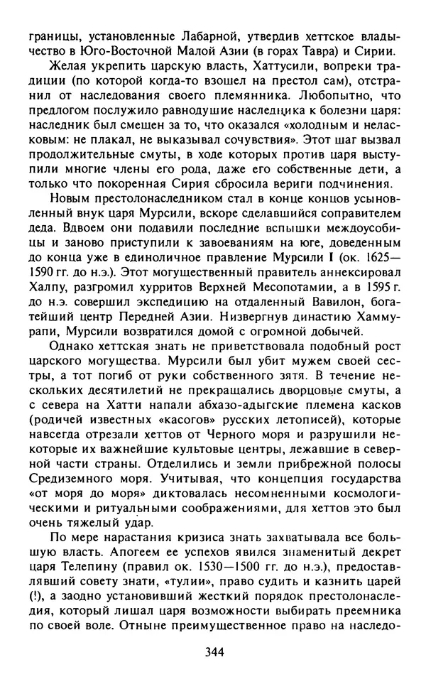 Александр Немировский - Древний Восток : Учебное пособие для вузов - Страница № 345