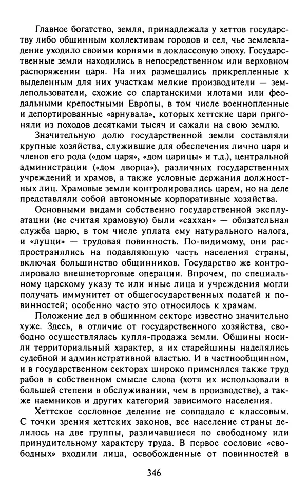 Александр Немировский - Древний Восток : Учебное пособие для вузов - Страница № 347