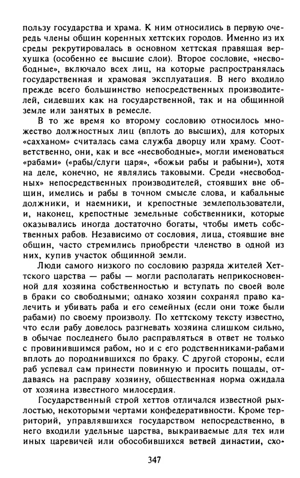 Александр Немировский - Древний Восток : Учебное пособие для вузов - Страница № 348