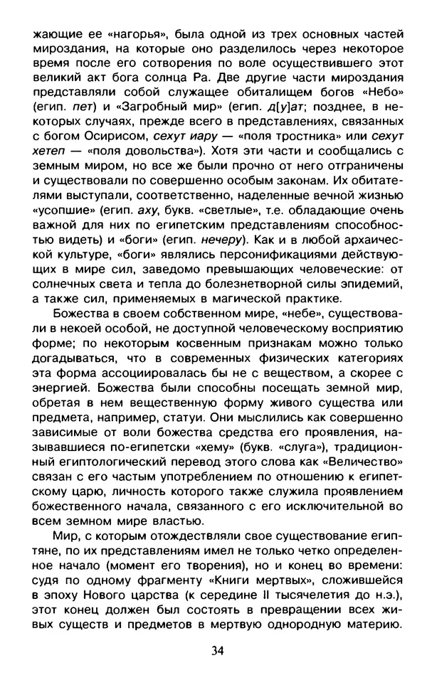 Александр Немировский - Древний Восток : Учебное пособие для вузов - Страница № 35
