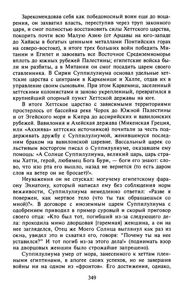 Александр Немировский - Древний Восток : Учебное пособие для вузов - Страница № 350