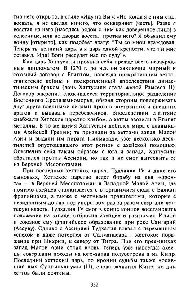Александр Немировский - Древний Восток : Учебное пособие для вузов - Страница № 353