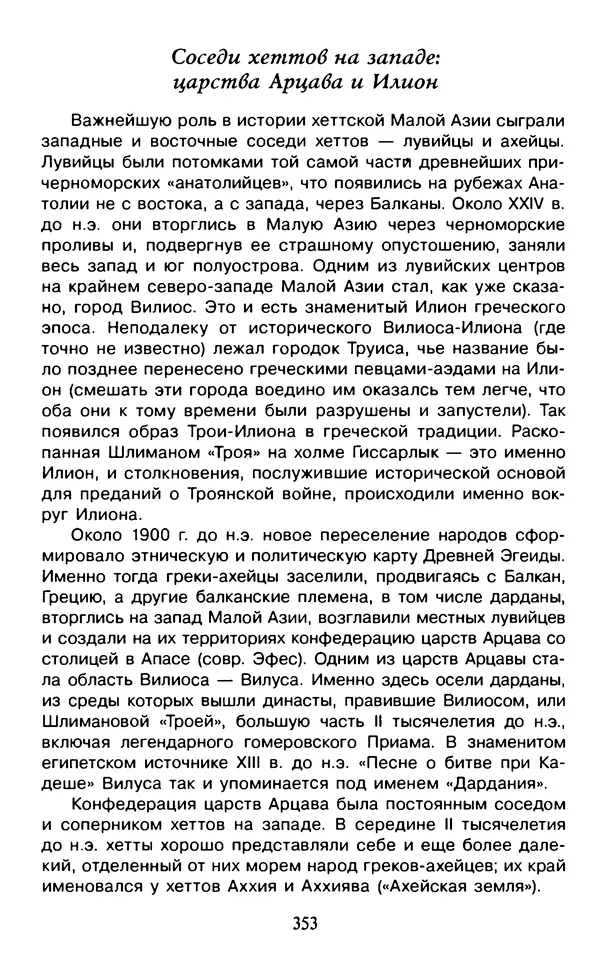 Александр Немировский - Древний Восток : Учебное пособие для вузов - Страница № 354