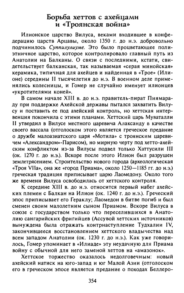 Александр Немировский - Древний Восток : Учебное пособие для вузов - Страница № 355