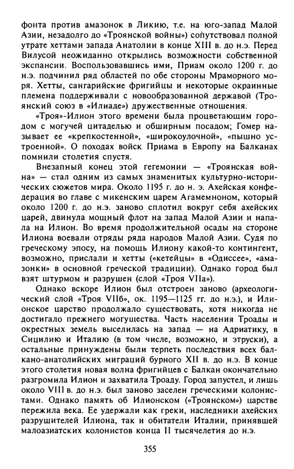 Александр Немировский - Древний Восток : Учебное пособие для вузов - Страница № 356
