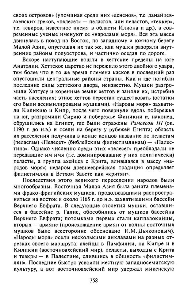 Александр Немировский - Древний Восток : Учебное пособие для вузов - Страница № 359