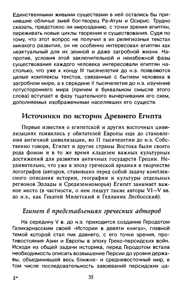 Александр Немировский - Древний Восток : Учебное пособие для вузов - Страница № 36