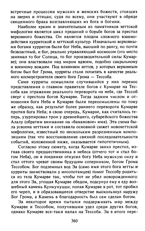 Александр Немировский - Древний Восток : Учебное пособие для вузов - Страница № 361