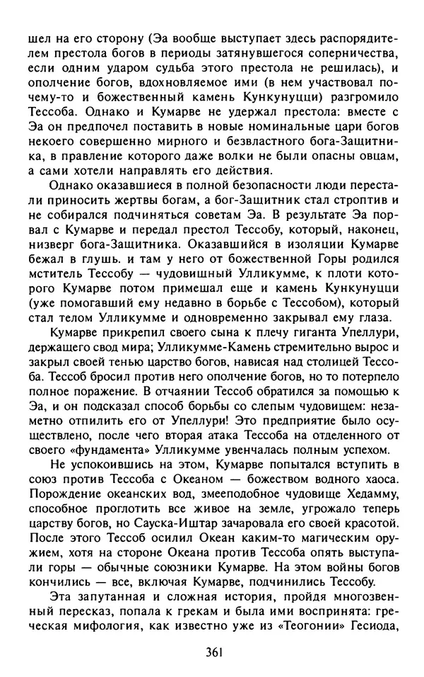 Александр Немировский - Древний Восток : Учебное пособие для вузов - Страница № 362
