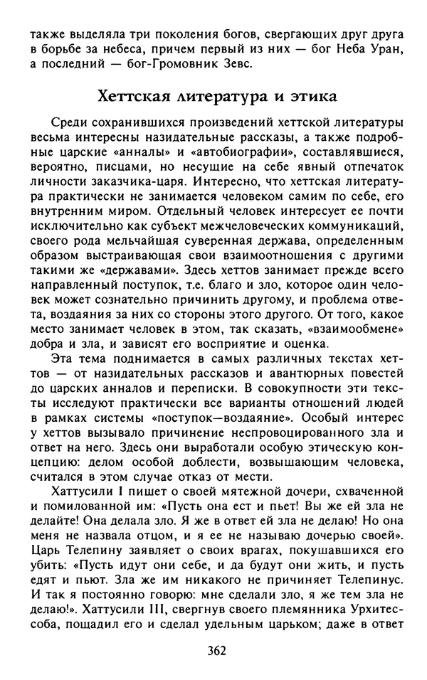 Александр Немировский - Древний Восток : Учебное пособие для вузов - Страница № 363