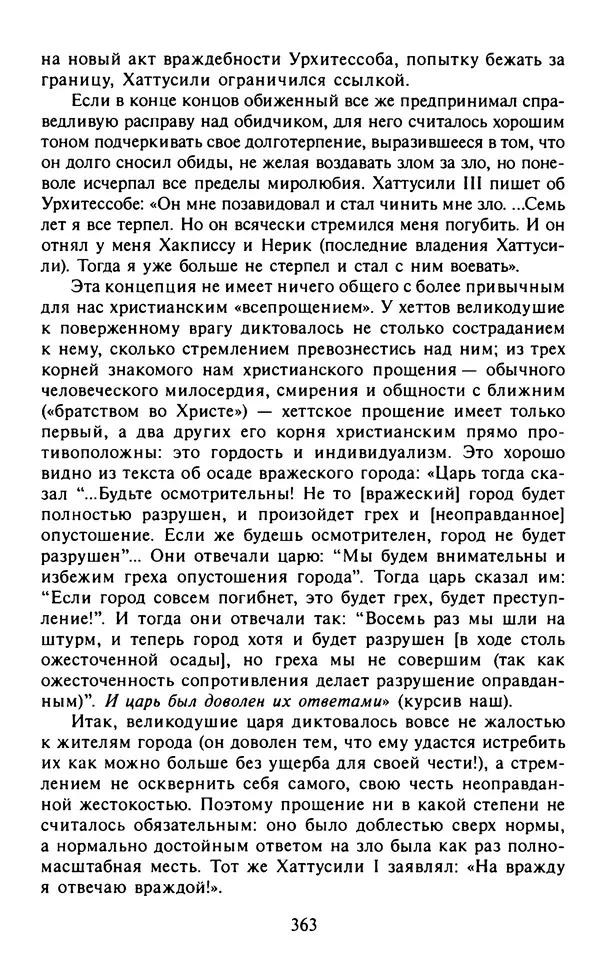 Александр Немировский - Древний Восток : Учебное пособие для вузов - Страница № 364