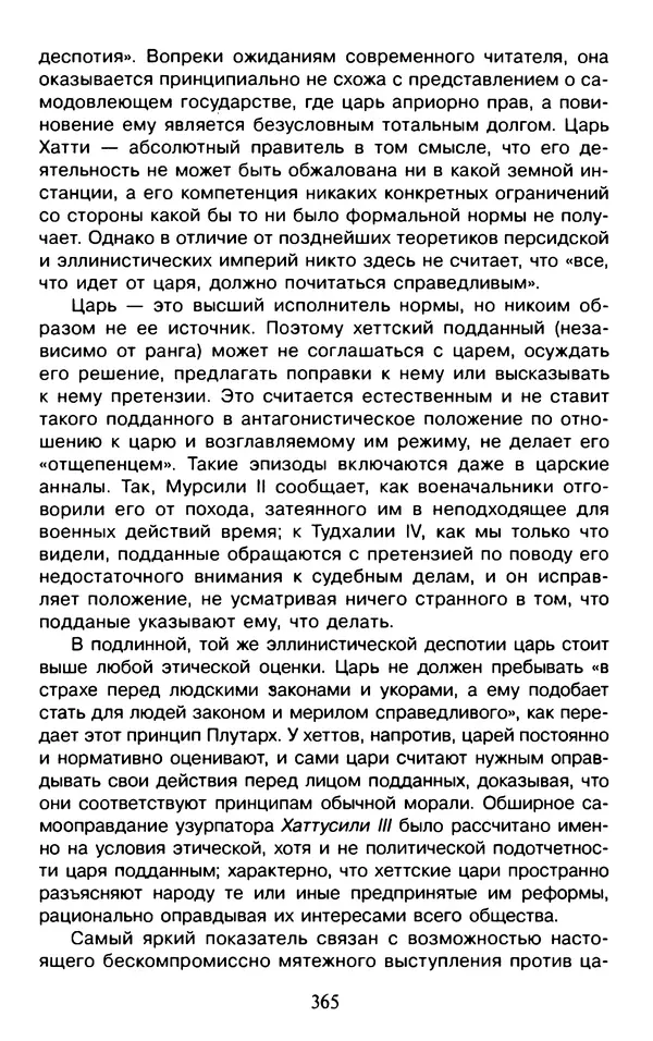 Александр Немировский - Древний Восток : Учебное пособие для вузов - Страница № 366