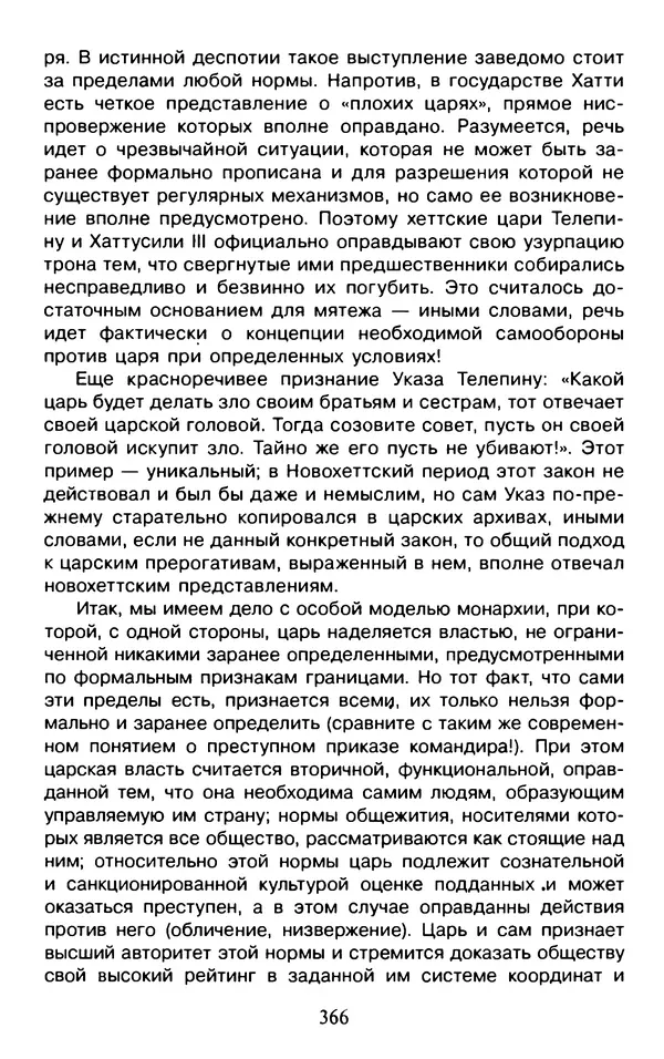 Александр Немировский - Древний Восток : Учебное пособие для вузов - Страница № 367