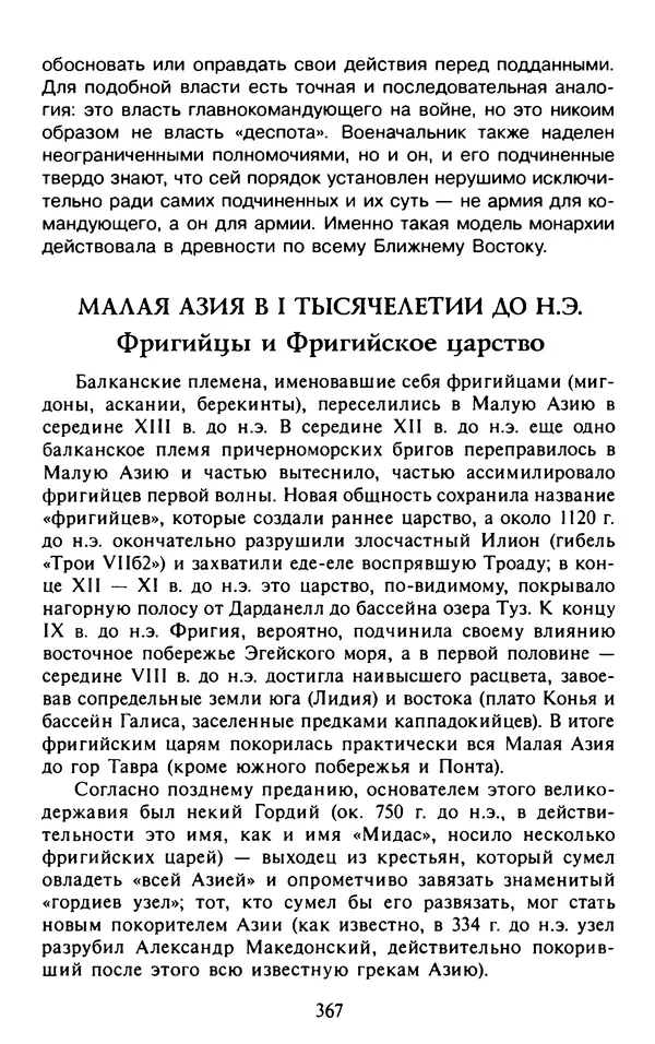 Александр Немировский - Древний Восток : Учебное пособие для вузов - Страница № 368