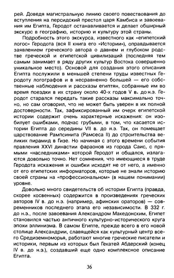 Александр Немировский - Древний Восток : Учебное пособие для вузов - Страница № 37