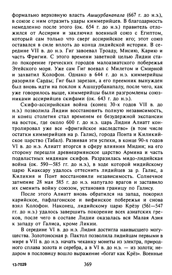 Александр Немировский - Древний Восток : Учебное пособие для вузов - Страница № 370