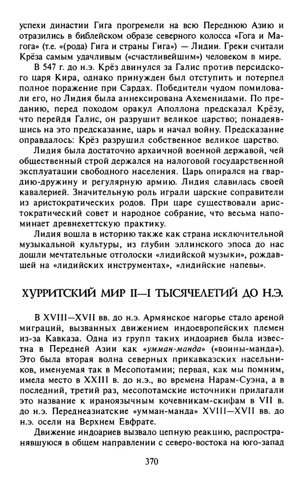 Александр Немировский - Древний Восток : Учебное пособие для вузов - Страница № 371